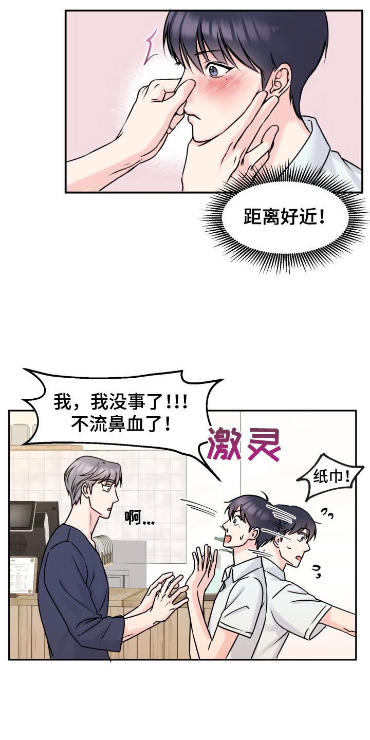 甜蜜噩梦漫画,第3章：休息4图