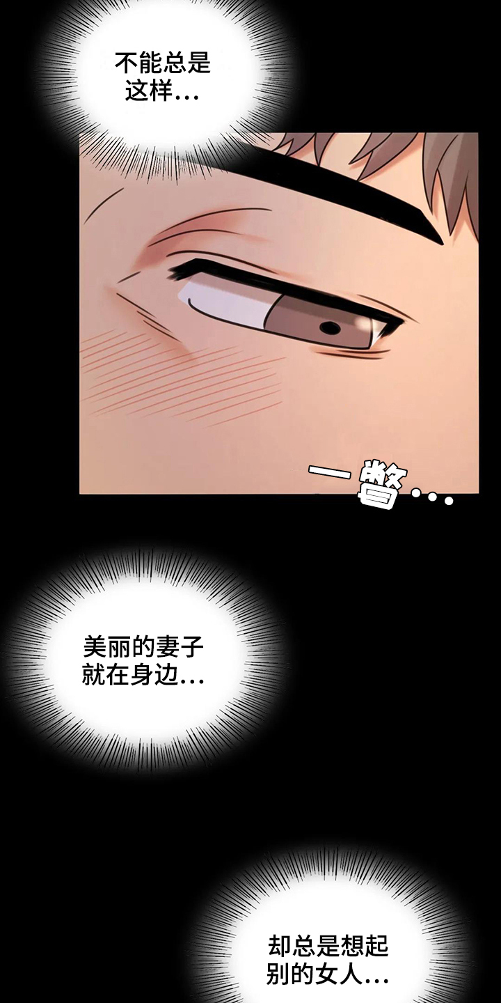 婚姻变动是什么漫画,第22章：心里安慰4图