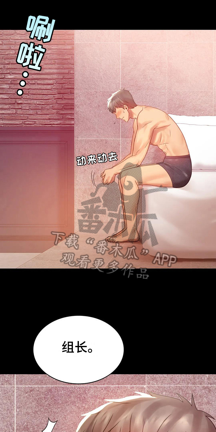 婚姻变动是什么漫画,第17章：负罪感1图