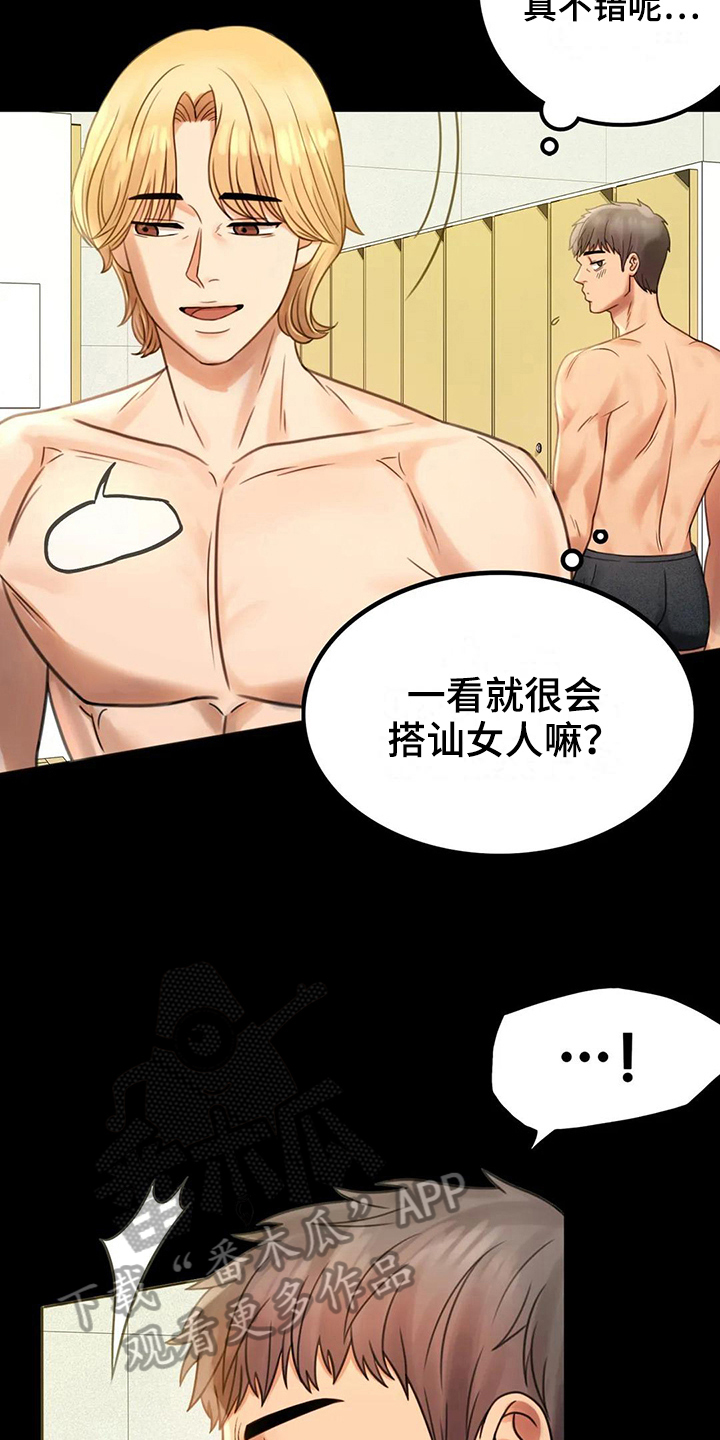 婚姻变动是什么漫画,第12章：警惕4图