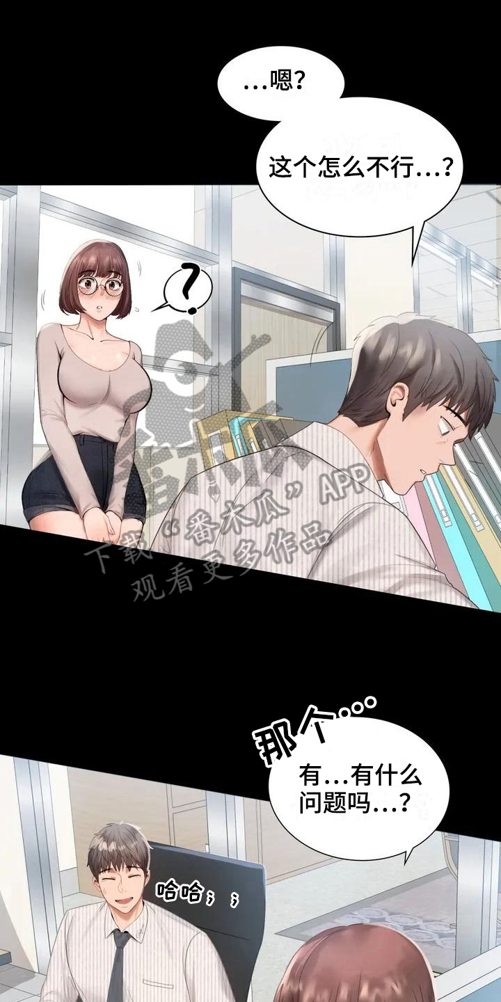 婚姻变动是什么漫画,第4章：同事1图