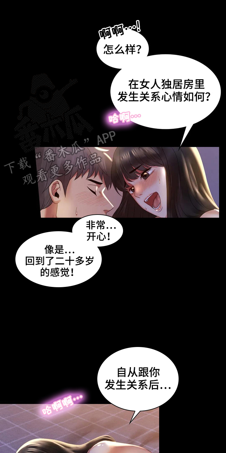 婚姻变动是什么漫画,第27章：好奇1图