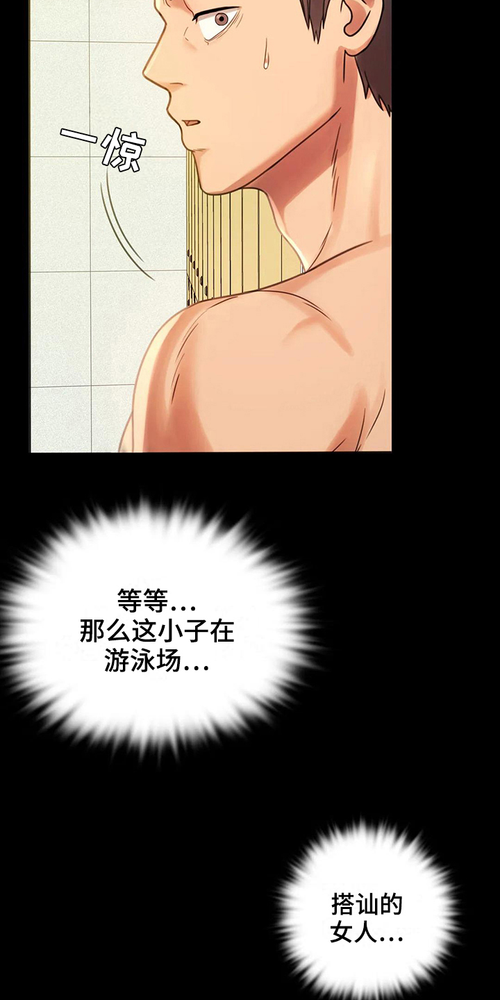 婚姻变动是什么漫画,第12章：警惕5图