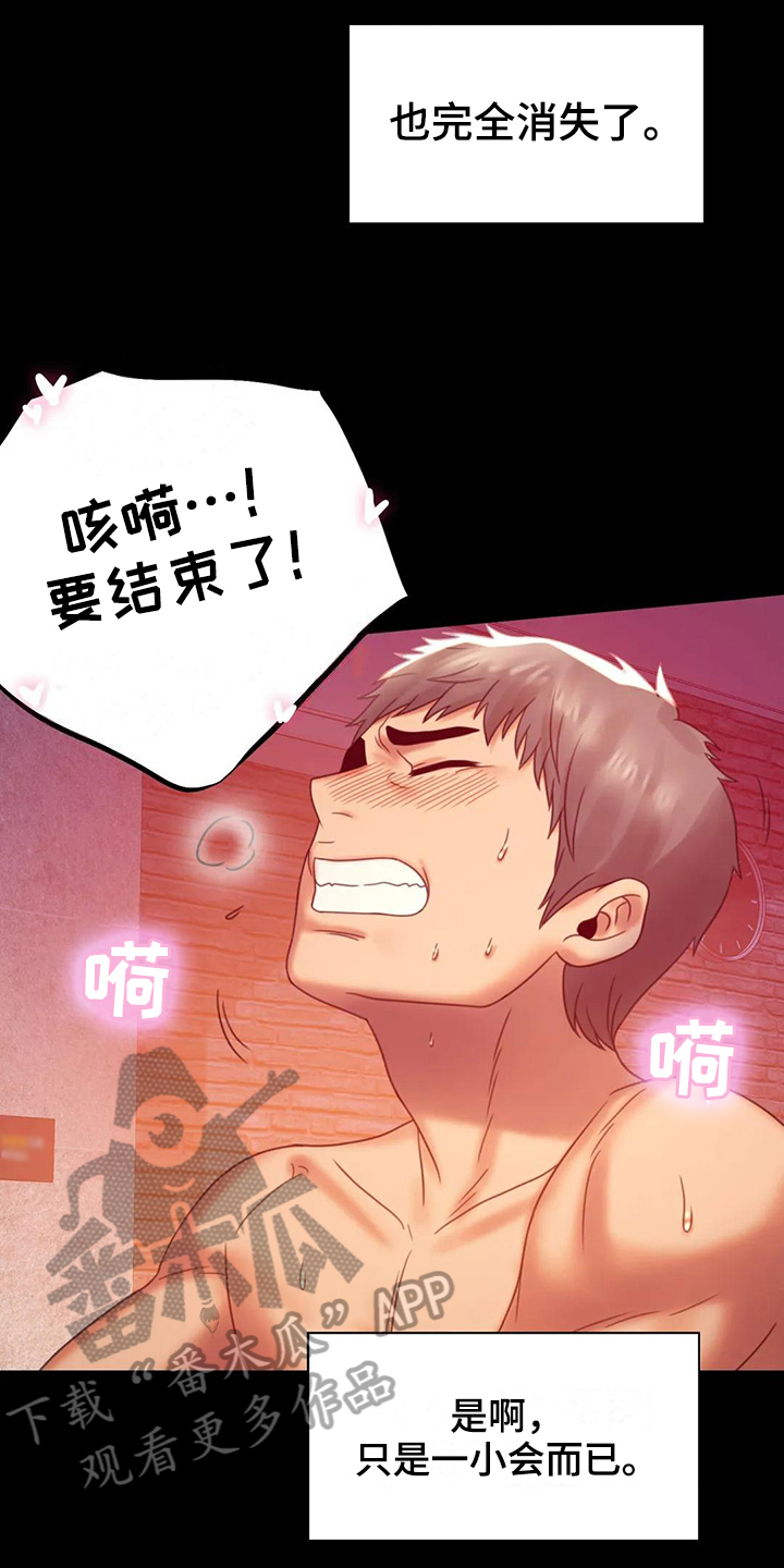 婚姻变动是什么漫画,第18章：很开心5图