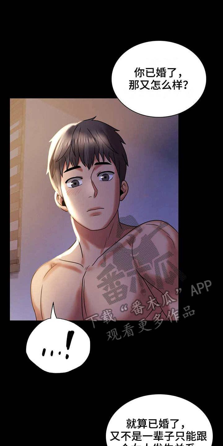 婚姻变动是什么漫画,第28章：不联系1图