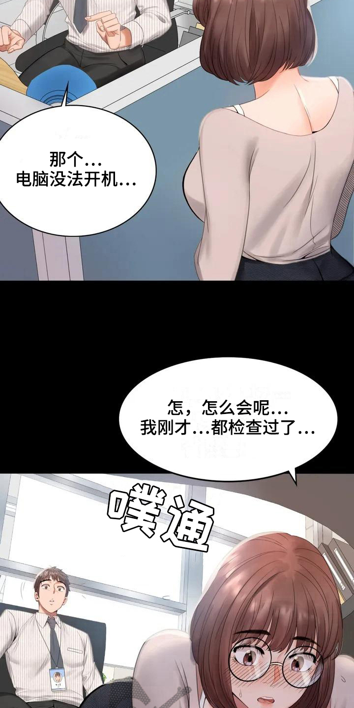 婚姻变动是什么漫画,第4章：同事2图
