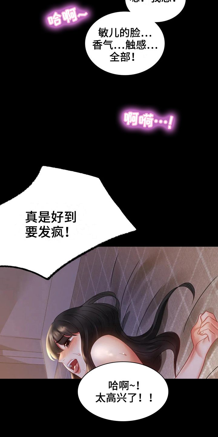 婚姻变动是什么漫画,第27章：好奇3图