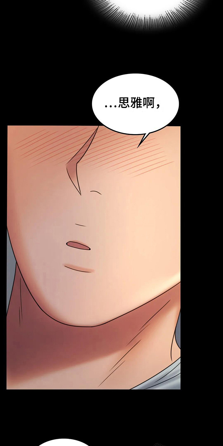 婚姻变动是什么漫画,第22章：心里安慰5图