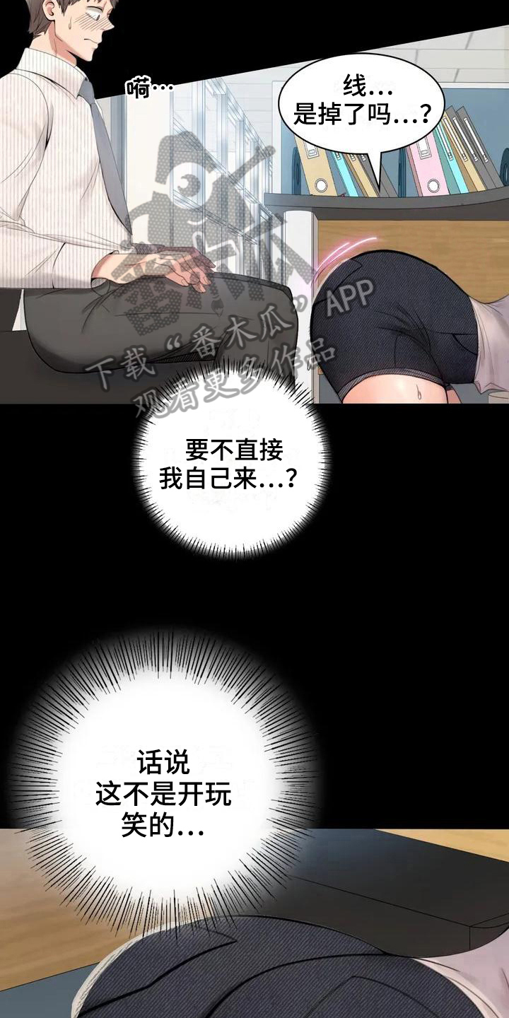 婚姻变动是什么漫画,第4章：同事5图