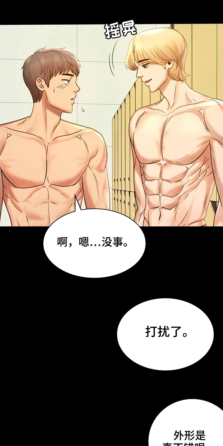 婚姻变动是什么漫画,第12章：警惕3图
