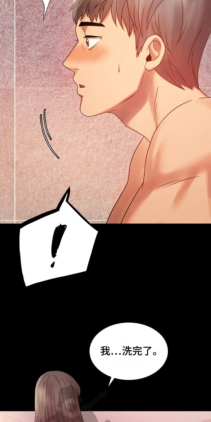 婚姻变动是什么漫画,第17章：负罪感2图