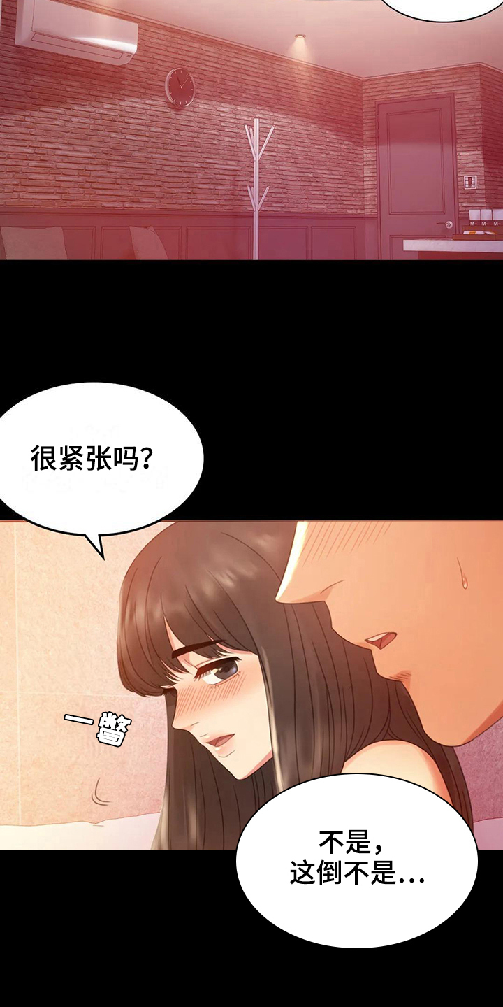 婚姻变动是什么漫画,第17章：负罪感4图