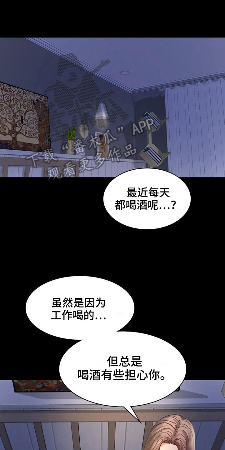 婚姻变动是什么漫画,第22章：心里安慰1图