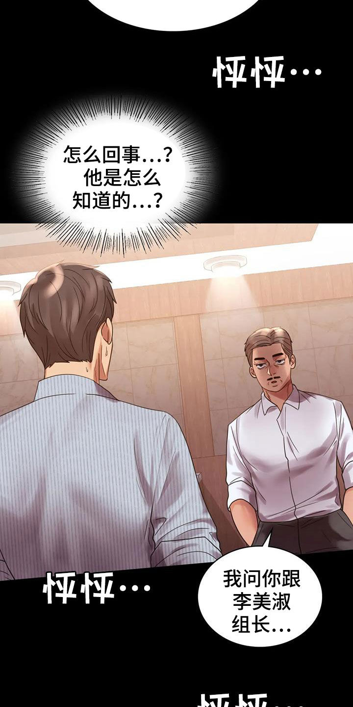 婚姻变动是什么漫画,第42章：越来越复杂2图