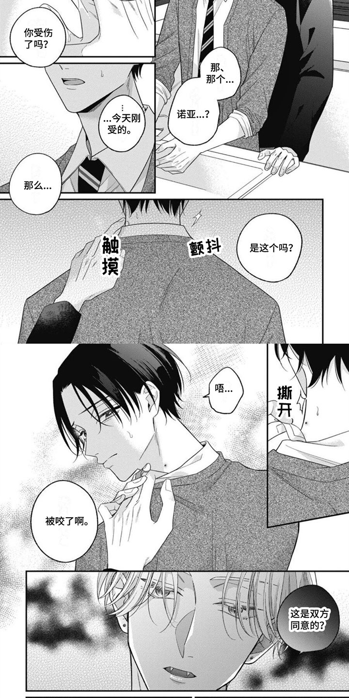 我的吸血鬼女友电视剧全集免费观看完整版漫画,第3章：因为喜欢你5图