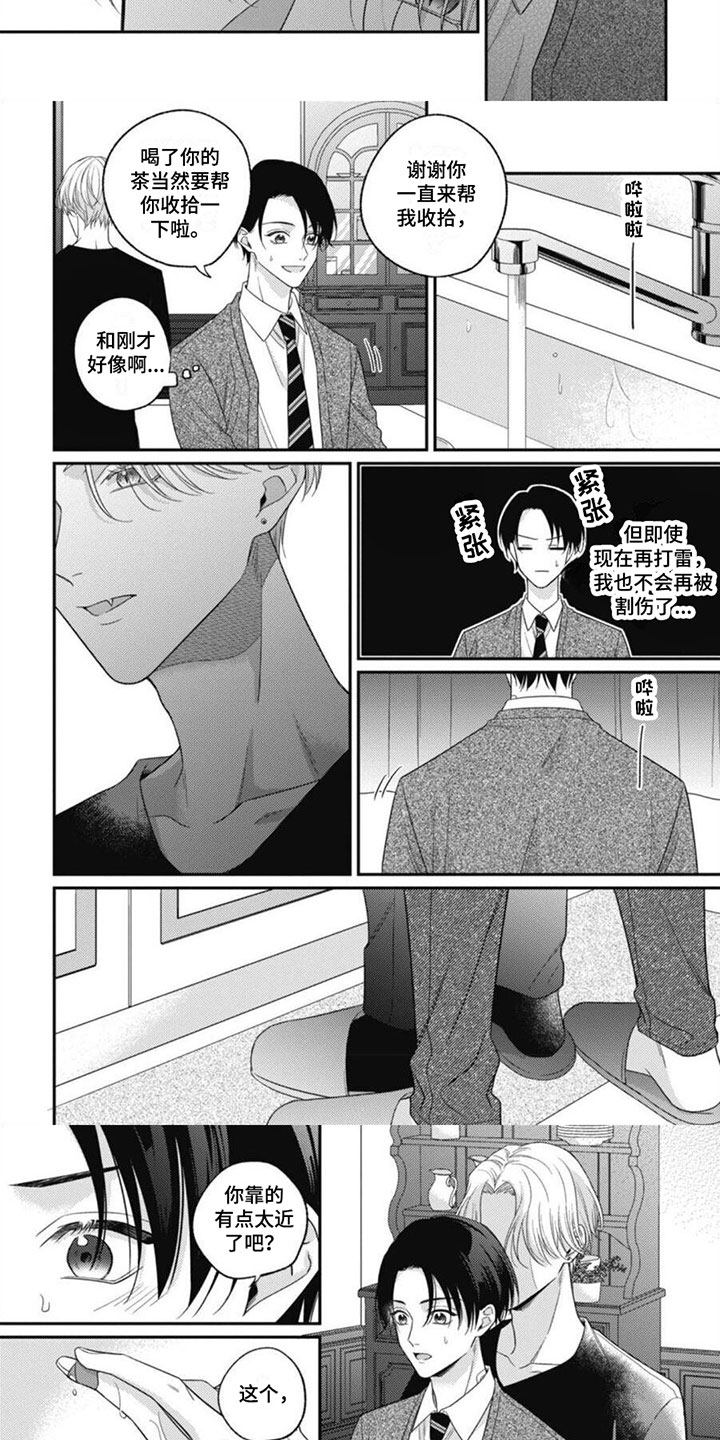 我的吸血鬼女友电视剧全集免费观看完整版漫画,第3章：因为喜欢你4图