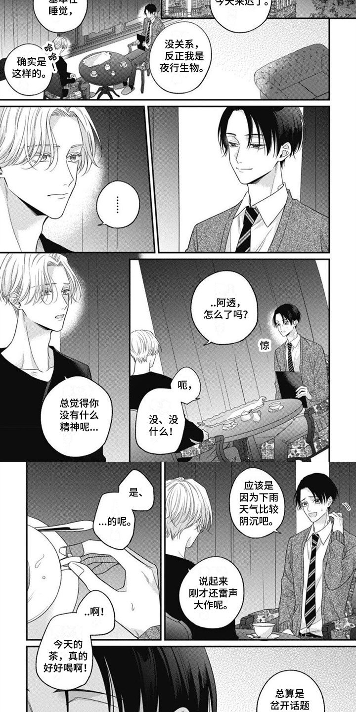 我的吸血鬼女友电视剧全集免费观看完整版漫画,第3章：因为喜欢你2图