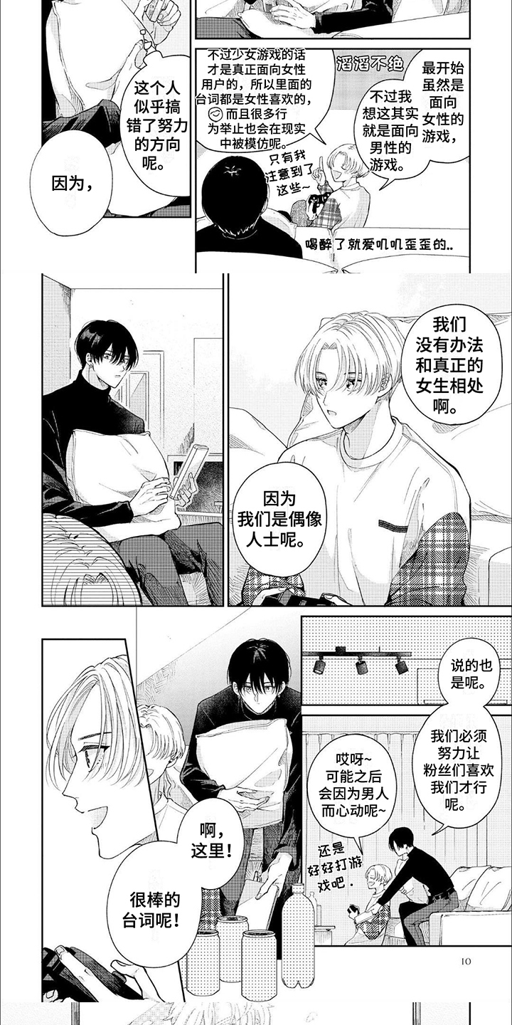 第1章：偶像成员4