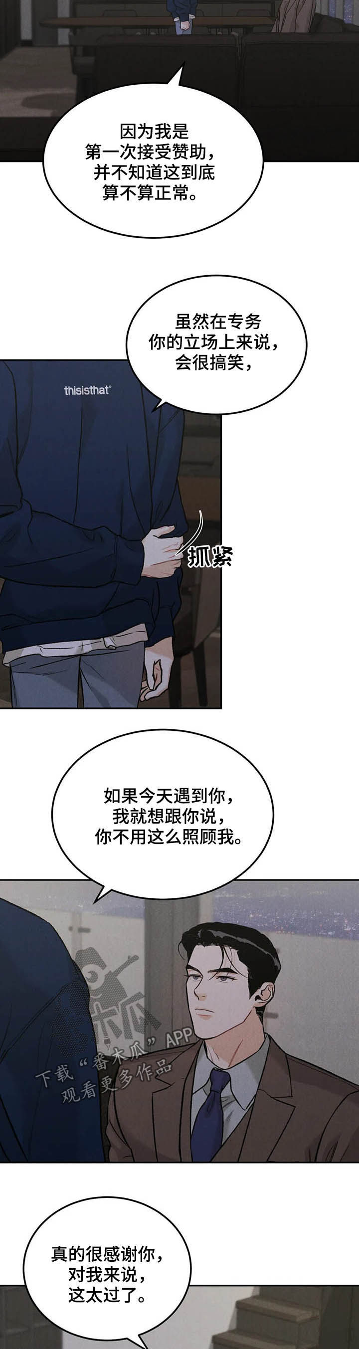 沉迷其中的英文漫画,第35章：回报3图