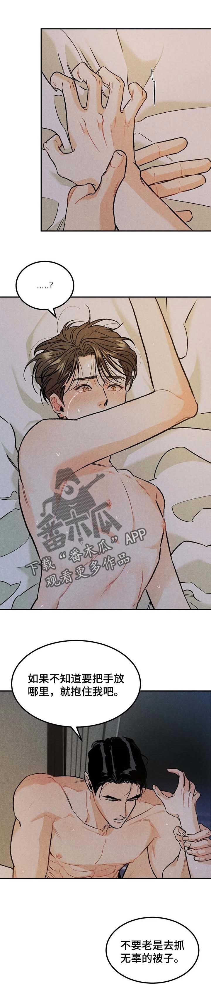 沉迷其中后续漫画,第24章：最有看头1图