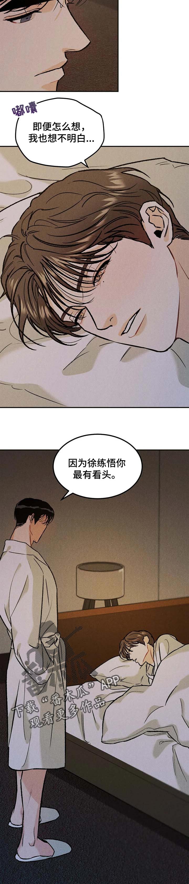 沉迷其中后续漫画,第24章：最有看头5图