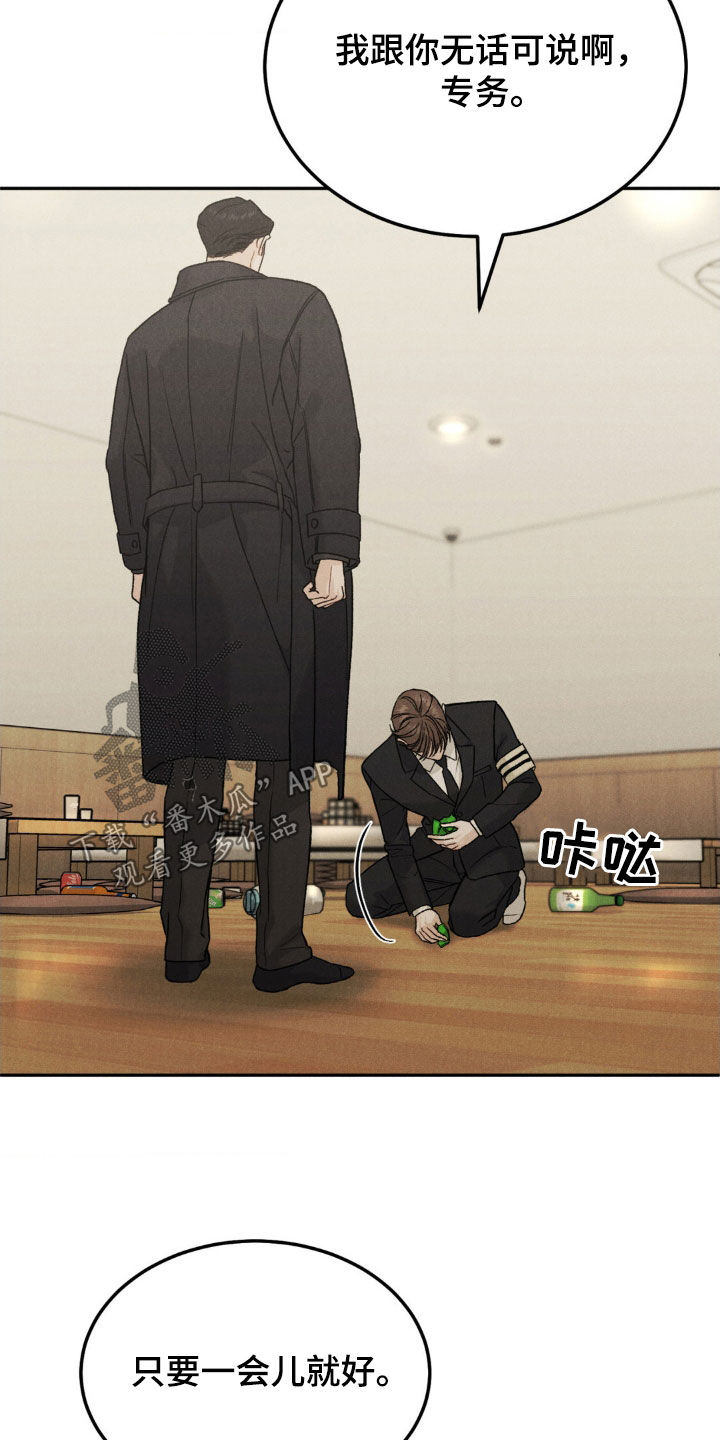 沉迷其中漫画免费阅读看漫画,第115章：【第三季】道歉3图