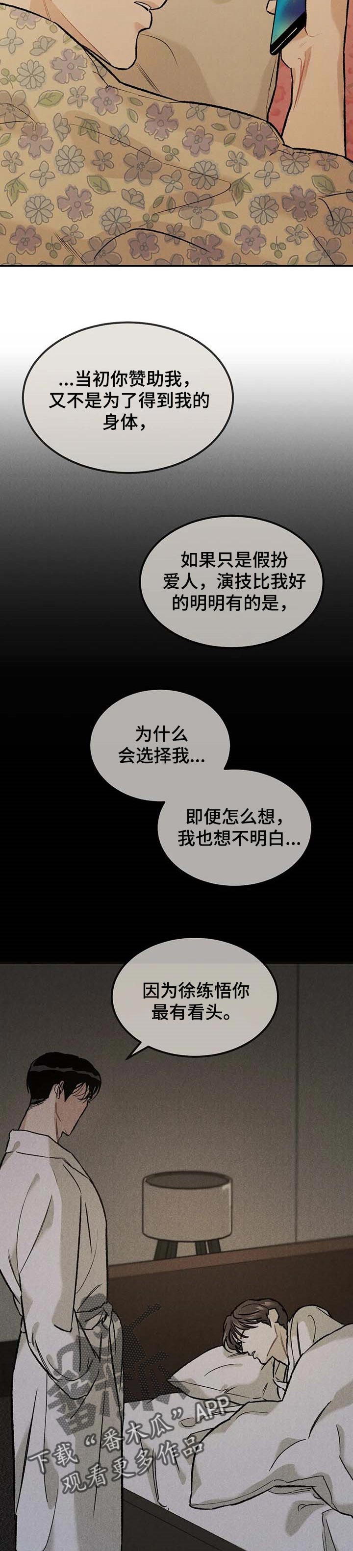 沉迷其中不能自拔什么意思漫画,第25章：发烧2图