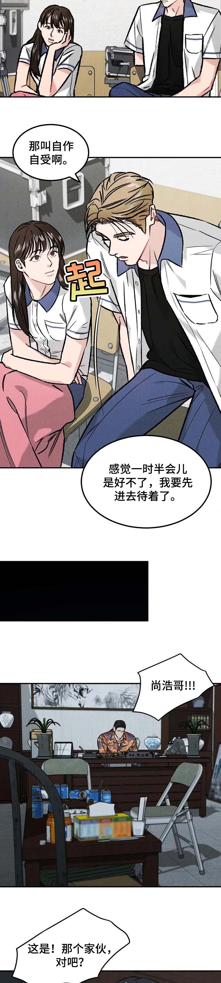 沉迷其中不能自拔什么意思漫画,第26章：沾沾光5图
