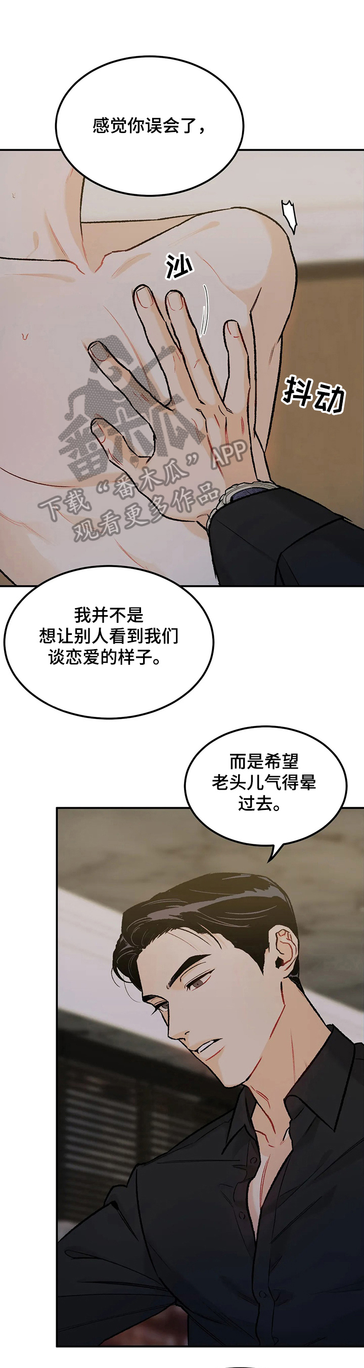 沉迷其中的英文漫画,第19章：疯狂1图