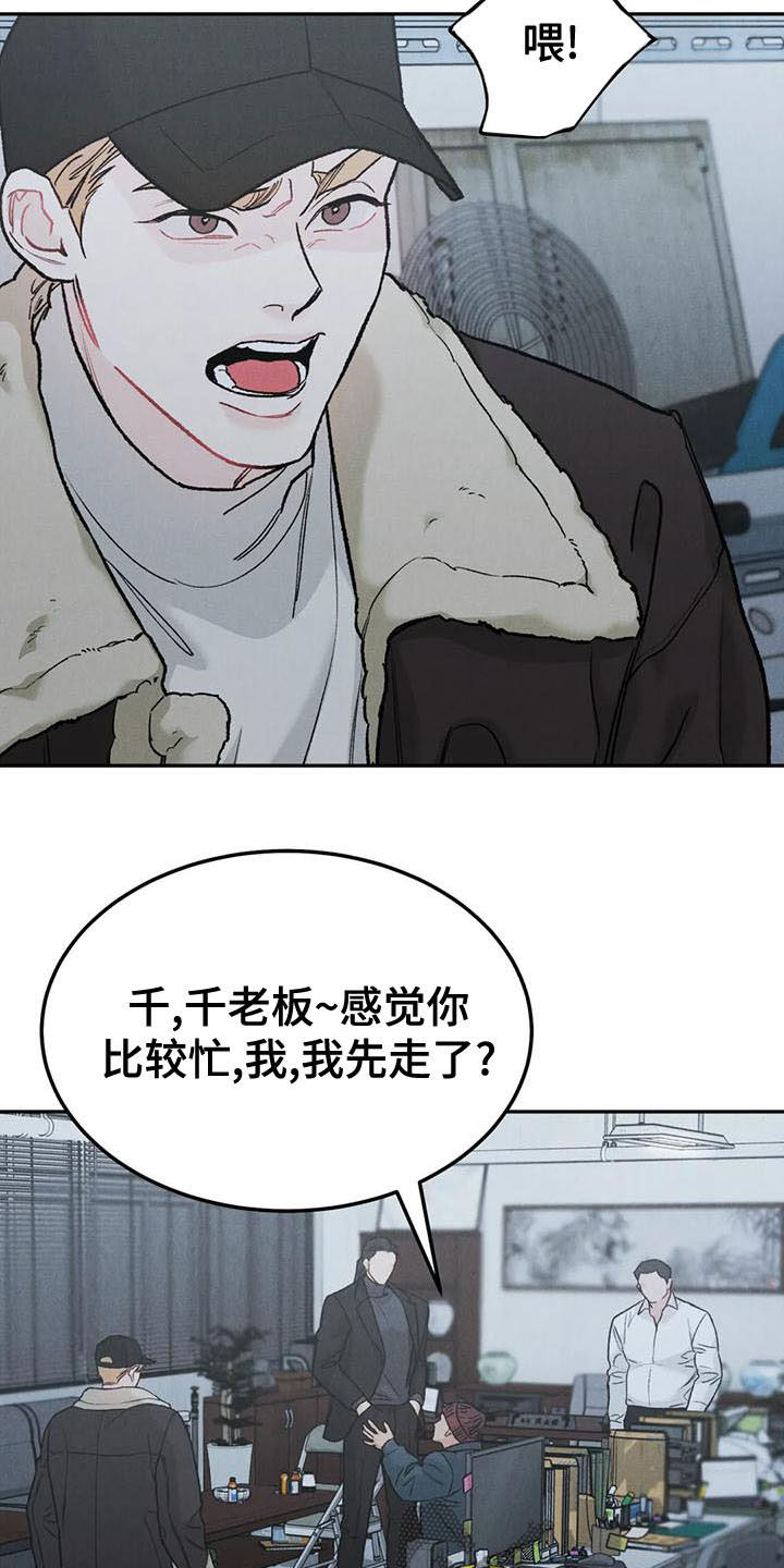 沉迷其中的英文漫画,第82章：【第二季】好好说话2图