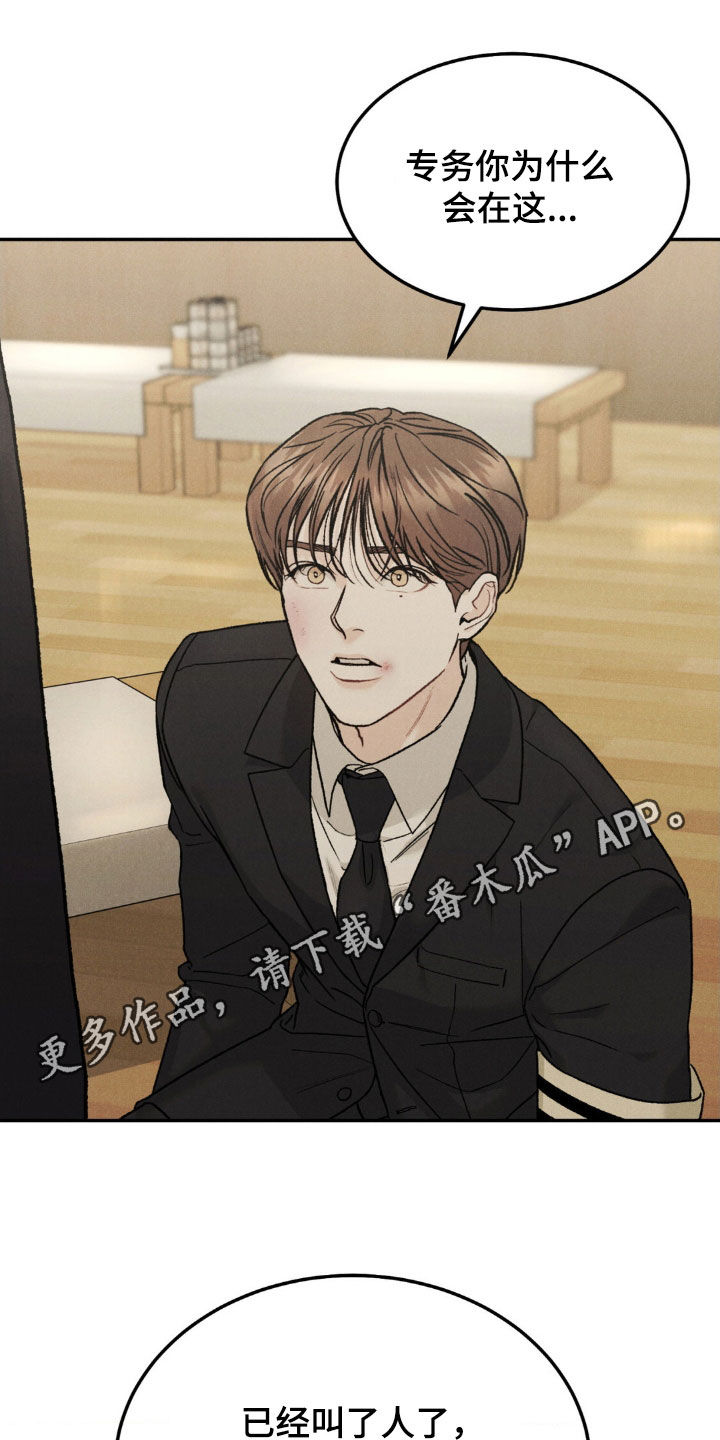 沉迷其中漫画免费阅读看漫画,第115章：【第三季】道歉1图