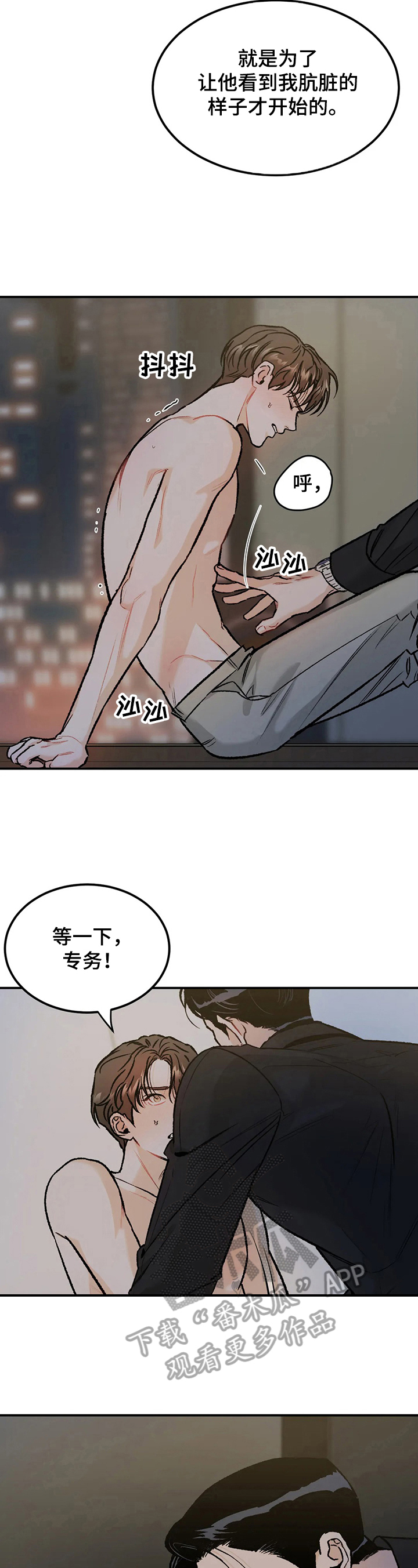 沉迷其中的英文漫画,第19章：疯狂2图