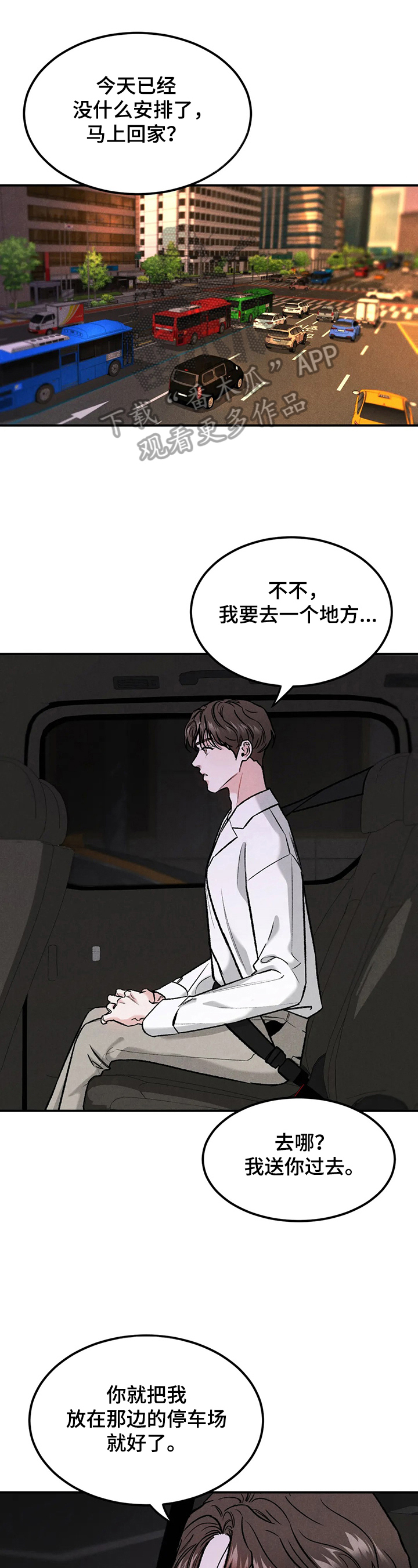 沉迷其中不能自拔什么意思漫画,第17章：闭眼1图