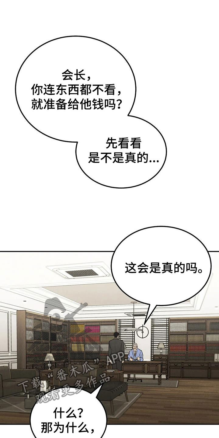 沉迷其中的英文漫画,第112章：【第二季完结】灭口3图