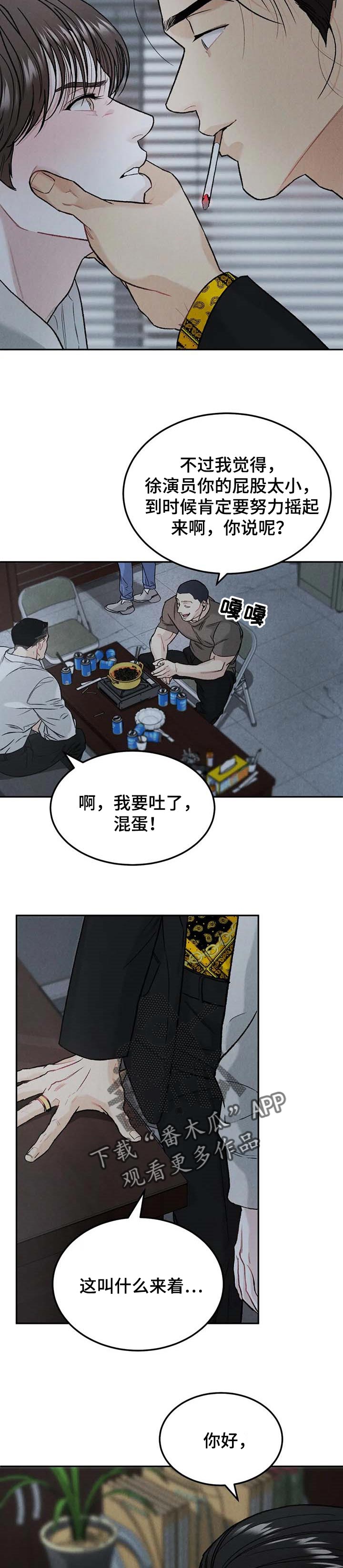 沉迷其中不能自拔什么意思漫画,第28章：收回本金4图