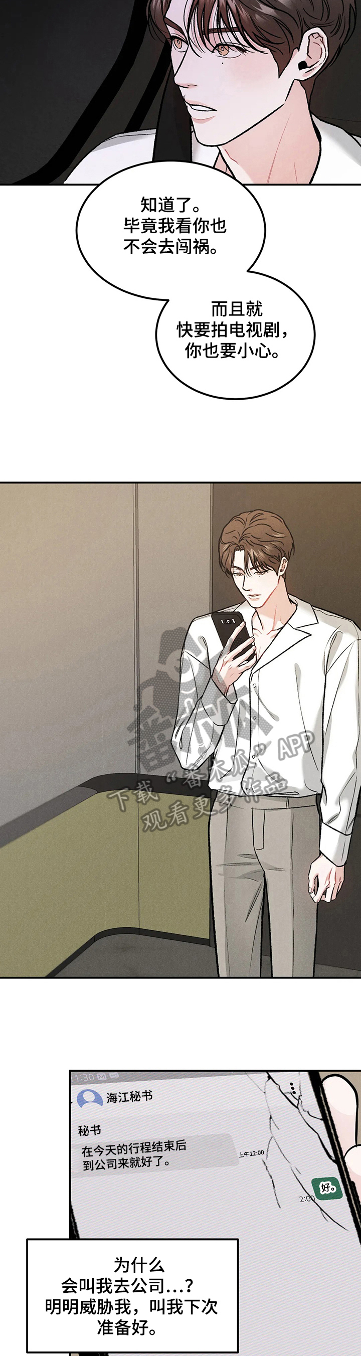 沉迷其中不能自拔什么意思漫画,第17章：闭眼2图