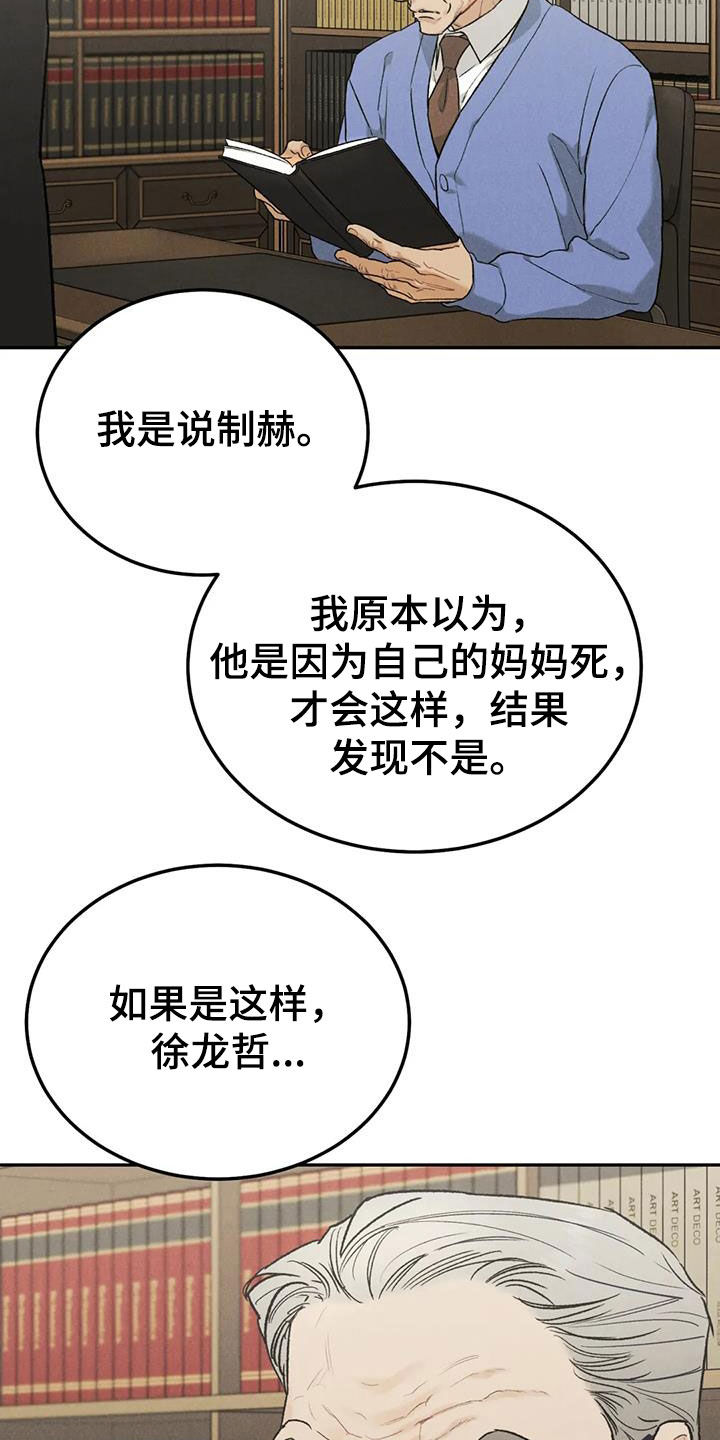 沉迷其中的英文漫画,第112章：【第二季完结】灭口5图