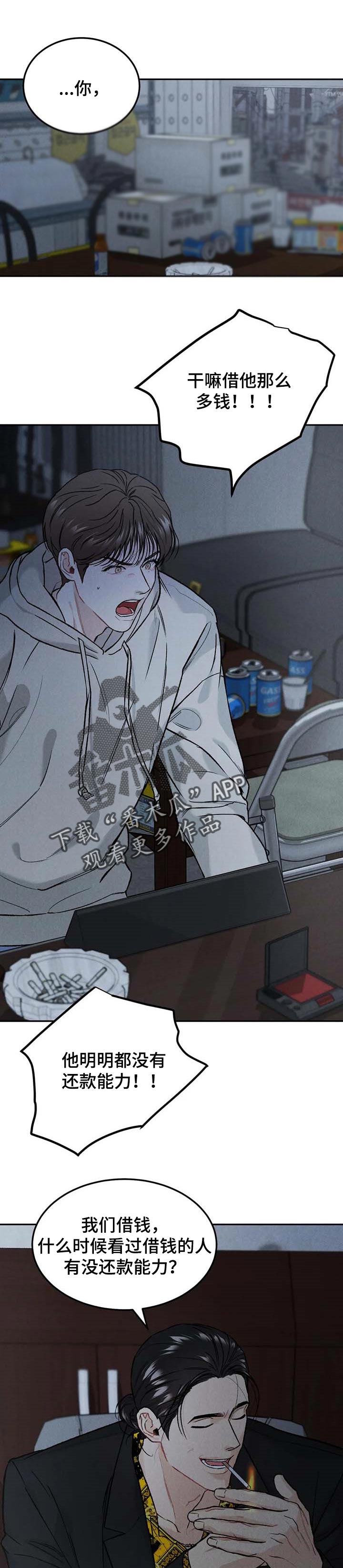 沉迷其中不能自拔什么意思漫画,第28章：收回本金1图