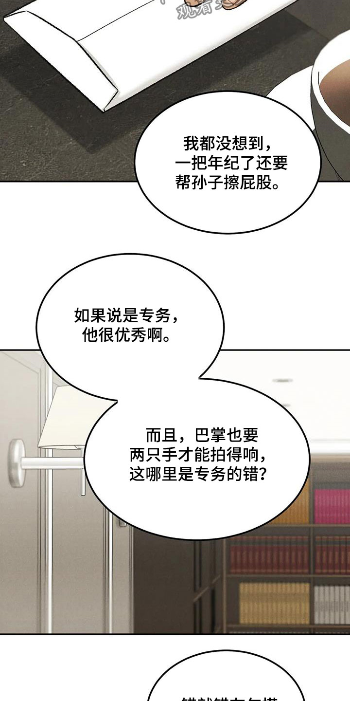 沉迷其中的英文漫画,第47章：敲诈勒索5图