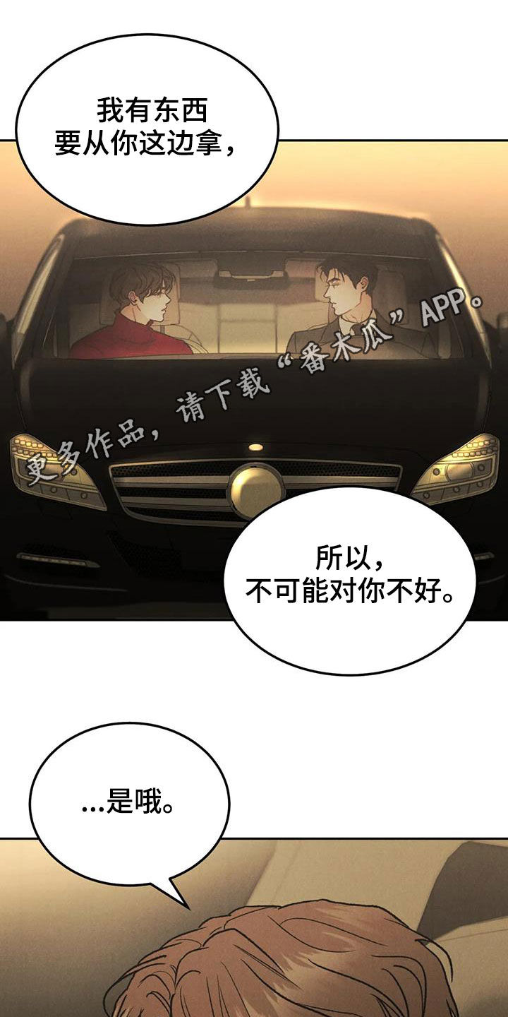 我觉得电子游戏虽然好玩但不能沉迷其中漫画,第68章：【第二季】跌打伤1图