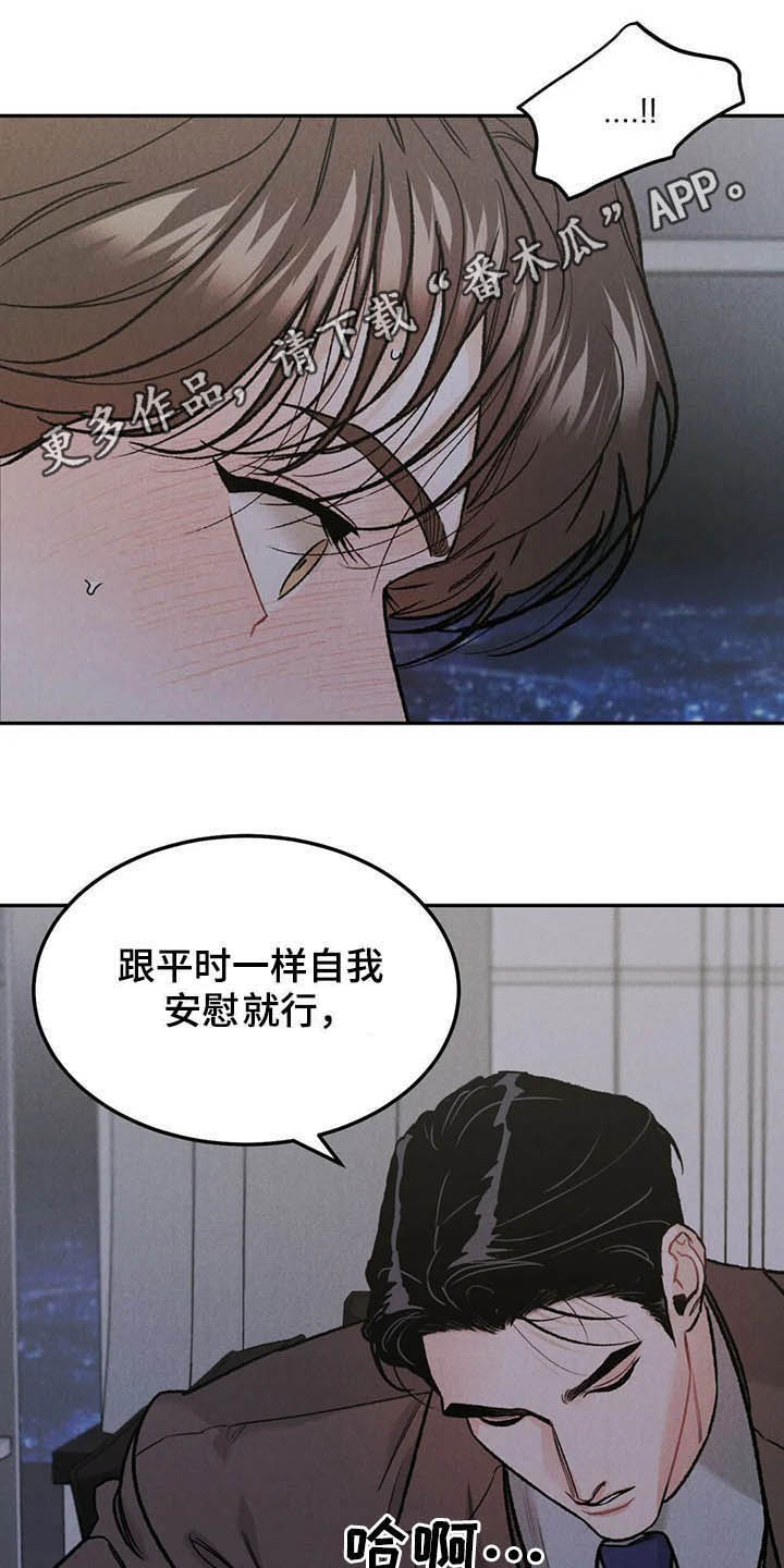 沉迷其中不能自拔什么意思漫画,第37章：受伤1图