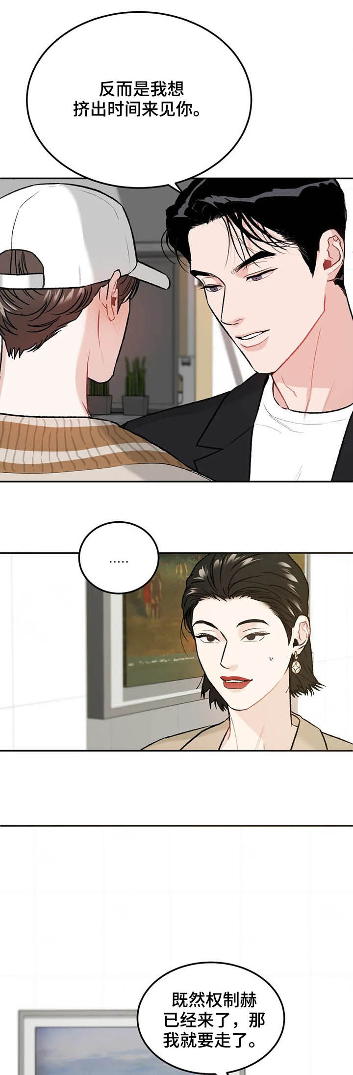 沉迷其中英语短语漫画,第30章：希望4图