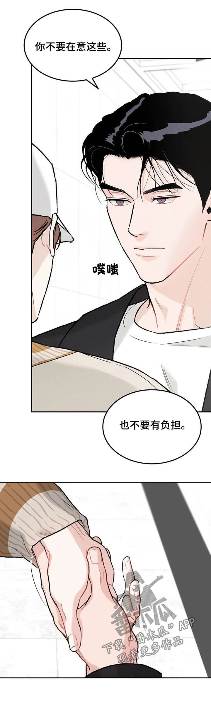 沉迷其中英语短语漫画,第30章：希望3图
