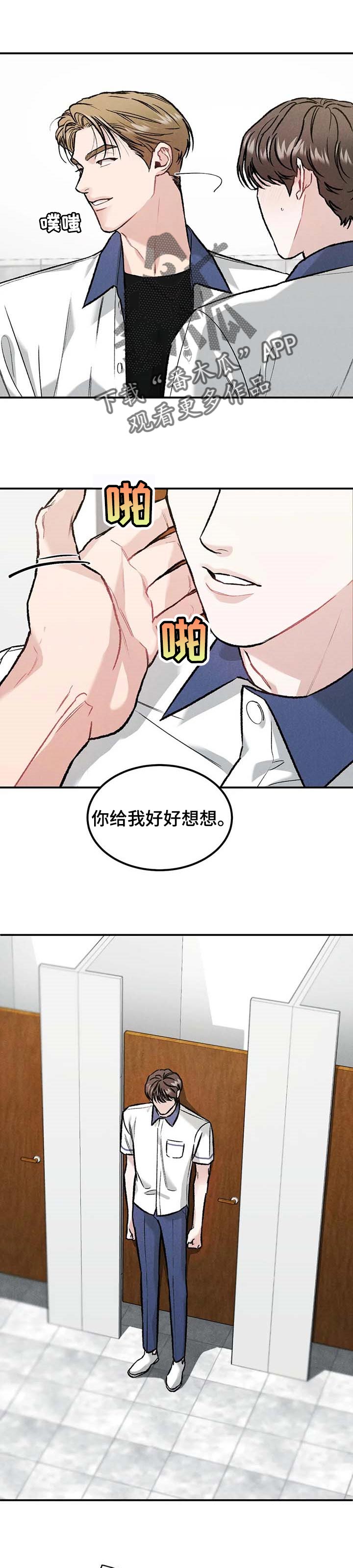 沉迷其中不能自拔什么意思漫画,第26章：沾沾光1图