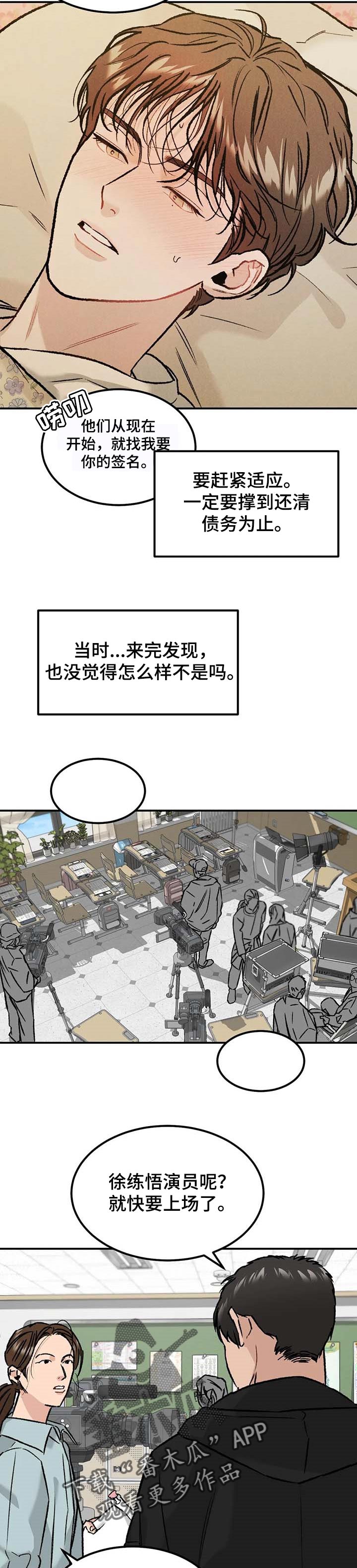 沉迷其中不能自拔什么意思漫画,第25章：发烧5图
