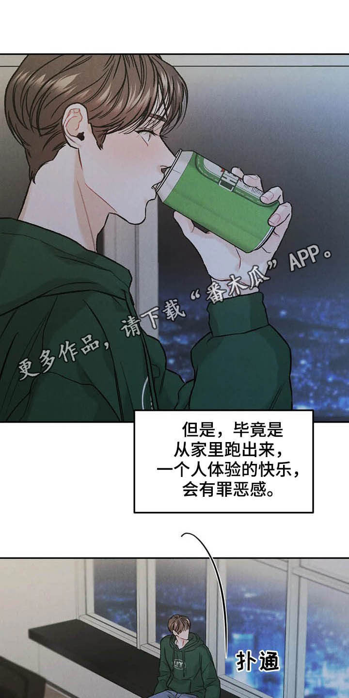 沉迷其中不能自拔什么意思漫画,第38章：宴会1图