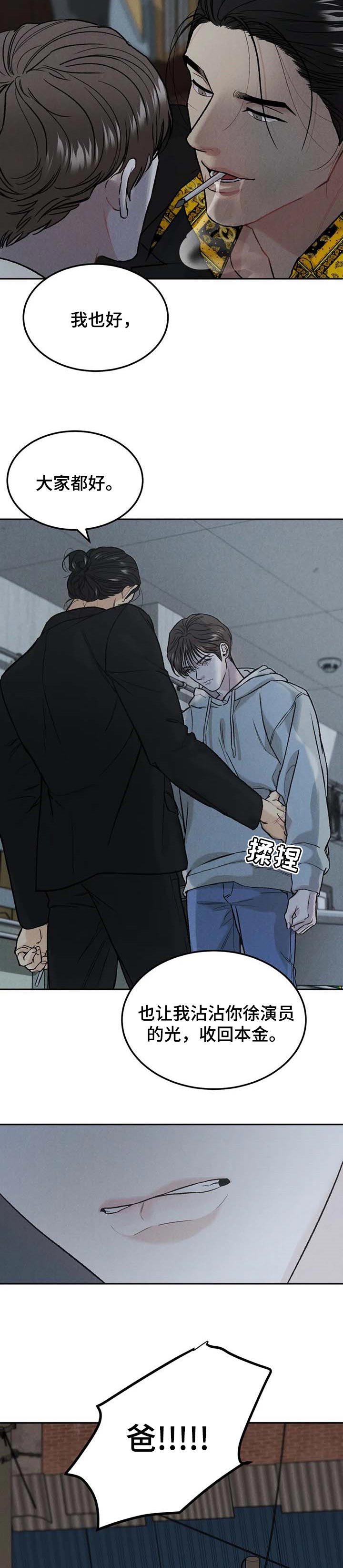 沉迷其中不能自拔什么意思漫画,第28章：收回本金5图