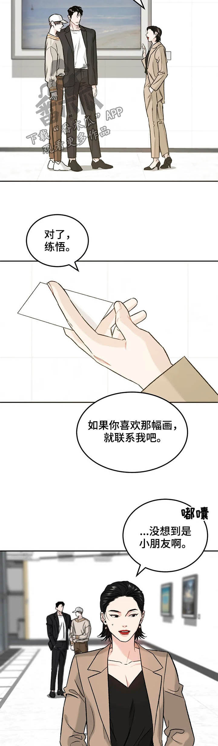 沉迷其中英语短语漫画,第30章：希望5图