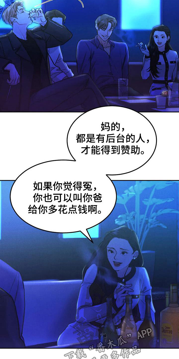 沉迷其中不能自拔什么意思漫画,第70章：【第二季】关联3图