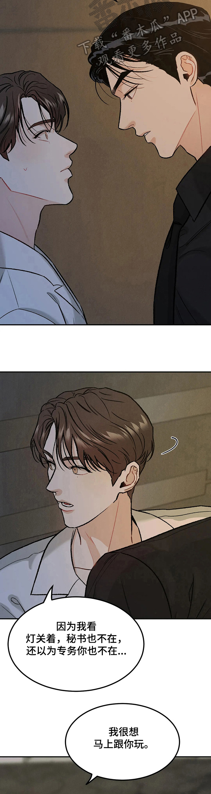 沉迷其中不能自拔什么意思漫画,第17章：闭眼5图